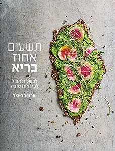 https://sharonbargil.co.il/book/